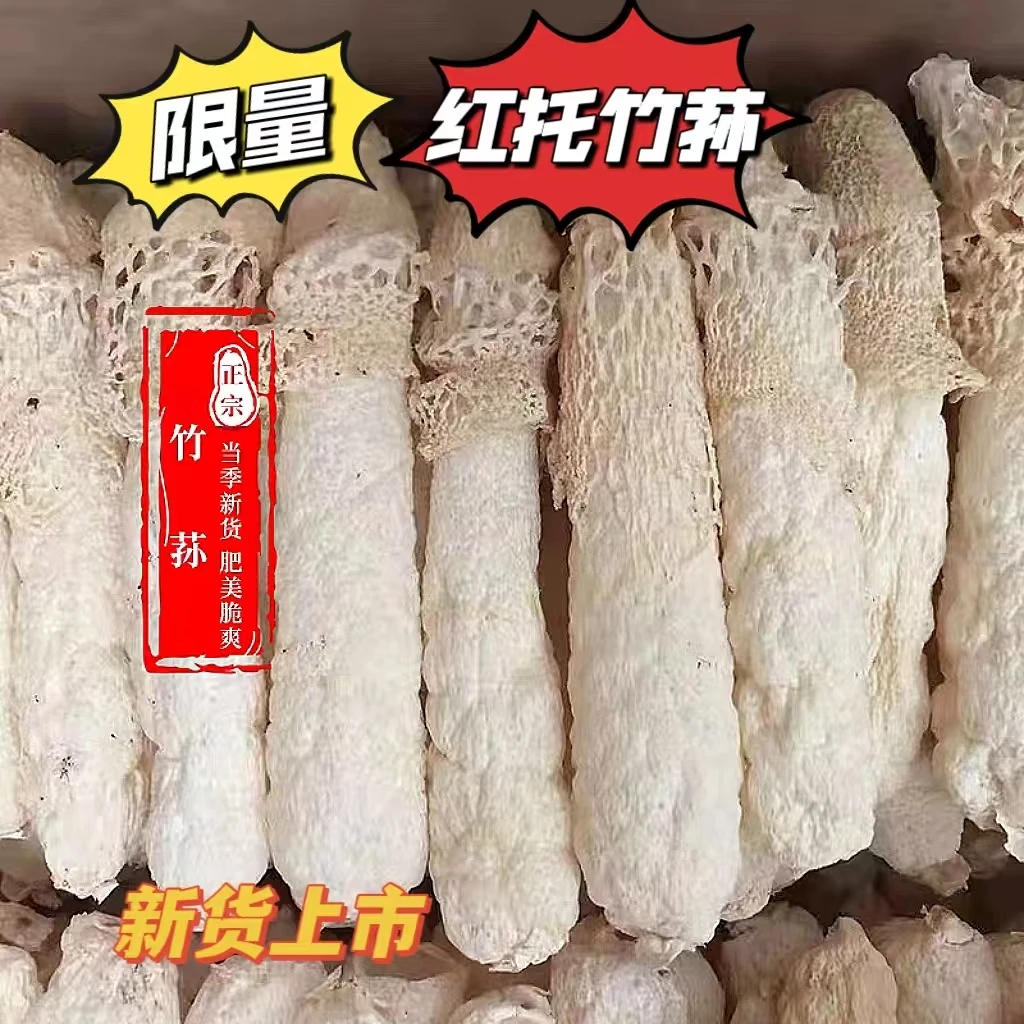 云南竹荪干货 竹笙红托竹荪特产