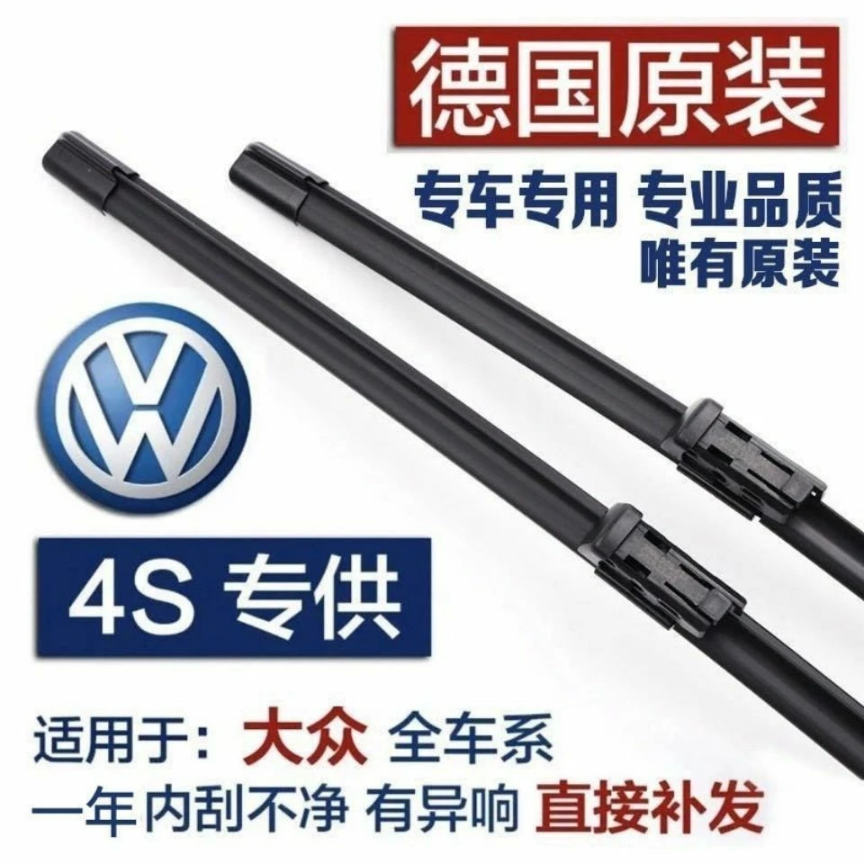 大众朗逸宝来捷达速腾专用雨刮器迈腾polo高尔夫帕萨特原装雨刷器