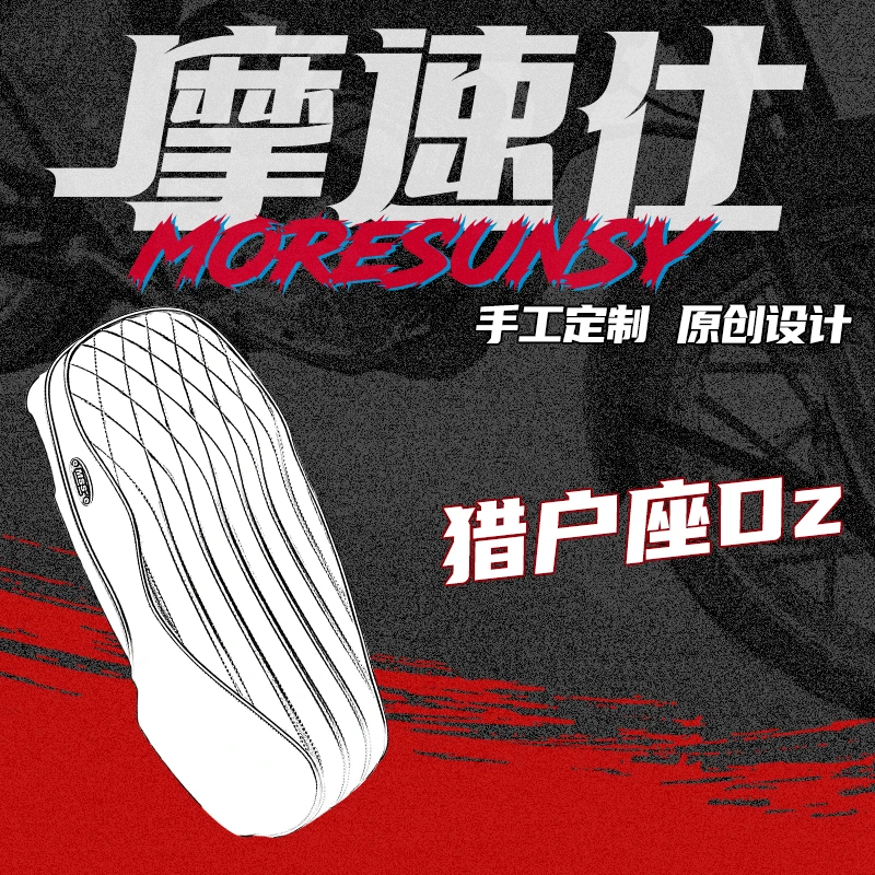 摩速仕 MSS猎户座Dz110pMk2/F2z /Fmix一体座加长加厚减震耐磨