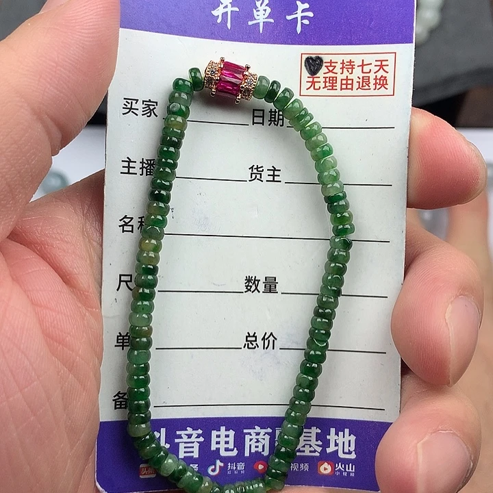 翡翠未镶嵌手链卡4.0