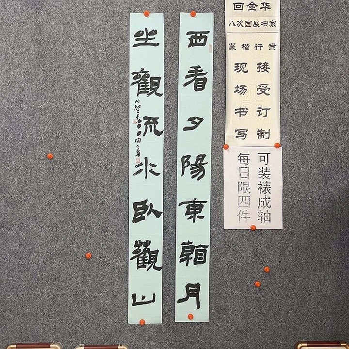 书法回金华老师西看夕阳110×12×2