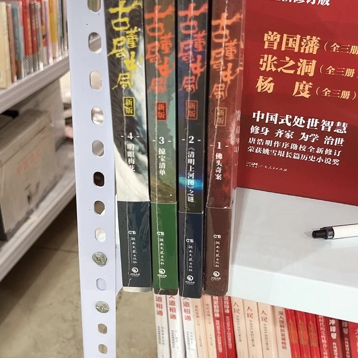 古董局中局新书推荐