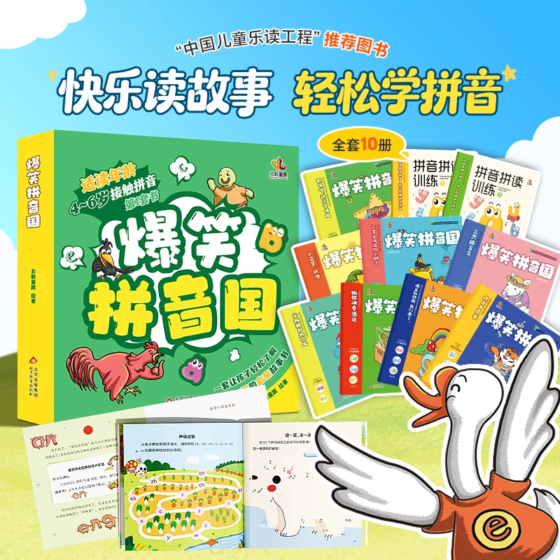 拼音启蒙学前适龄《爆笑拼音国》（8+2册）零基础简单易懂赠送视频课