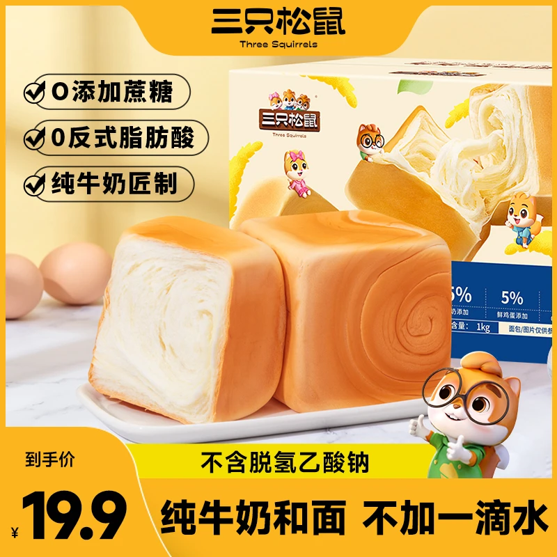 【三只松鼠西式糕点】强代餐强饱腹国民好烘焙_纯奶牛乳方方dy