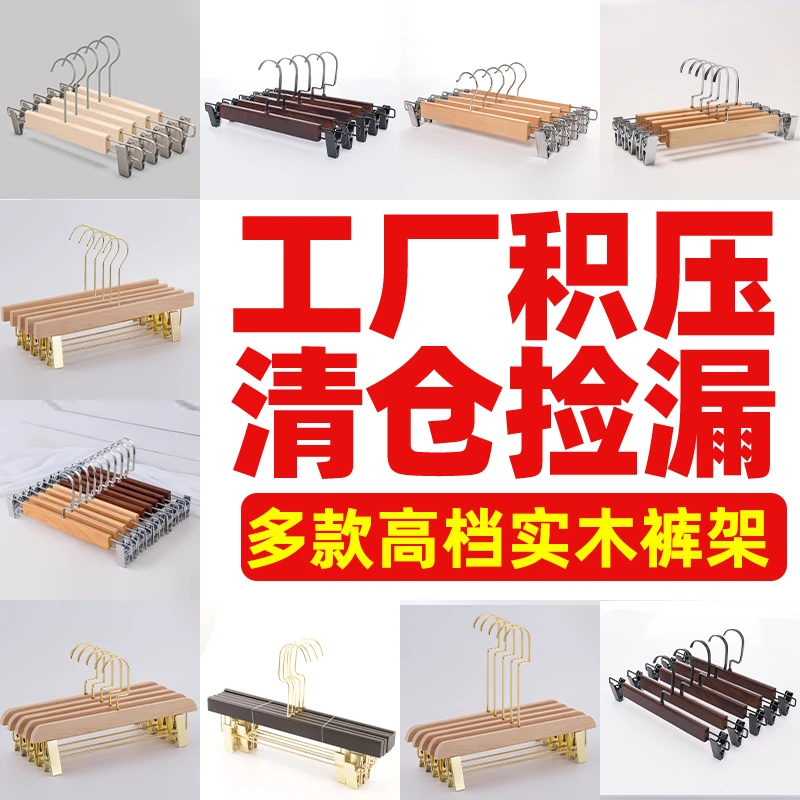 服装店实木裤架批发无痕防滑家用衣架多功能裤夹裙子裤挂酒店专用