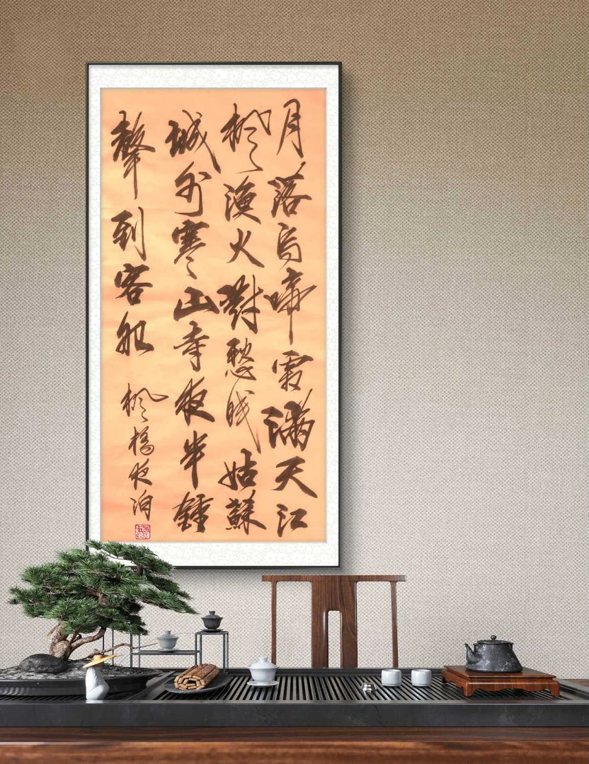 茶室字画书法卷轴适用于客厅办公室书法定制手写送礼品非印刷