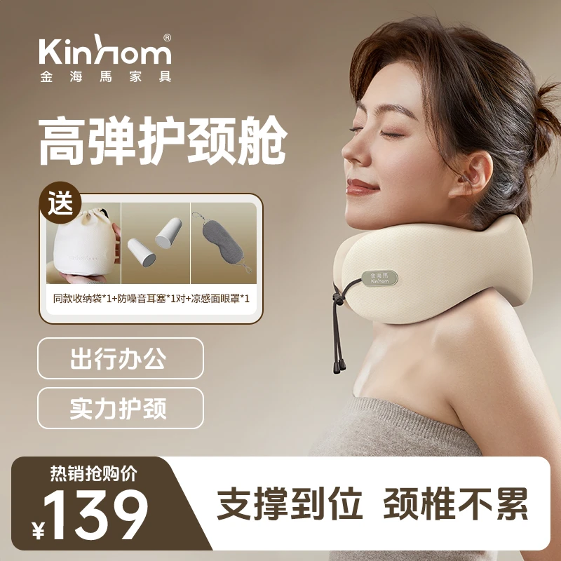 Kinhom/金海马【张远同款】深睡高弹护颈舱U型枕护颈枕旅行枕神器SS