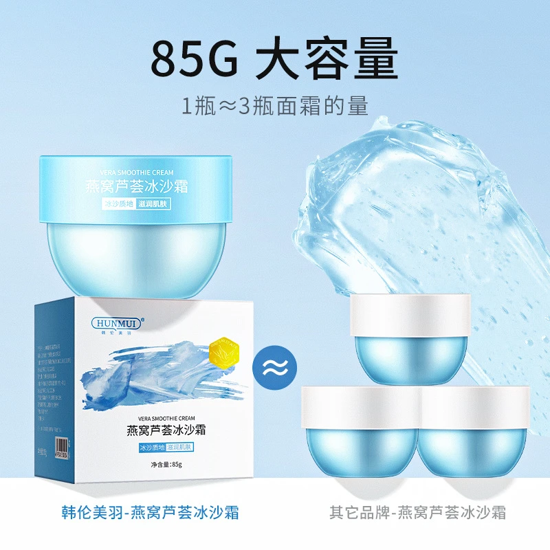 好物推荐~燕窝芦荟冰沙霜保湿补水冰凉芦荟胶面霜大容量嫩肤护肤