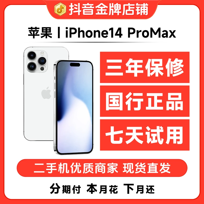 95新 Apple/苹果iPhone14ProMax国行正品120HZ高刷原屏精品二手机