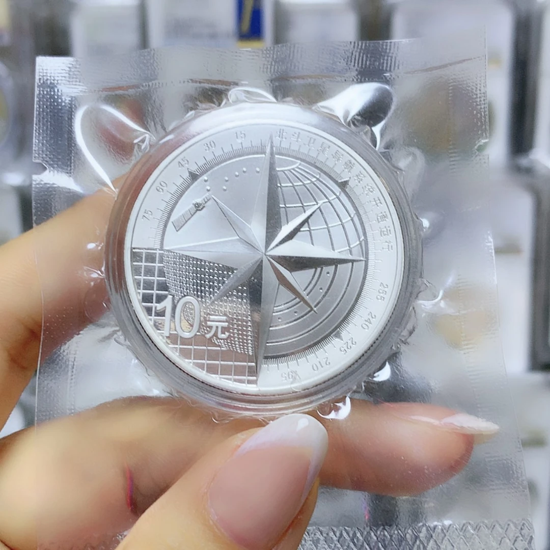 【闪购商品】纯银北斗导航系统银币原证配盒