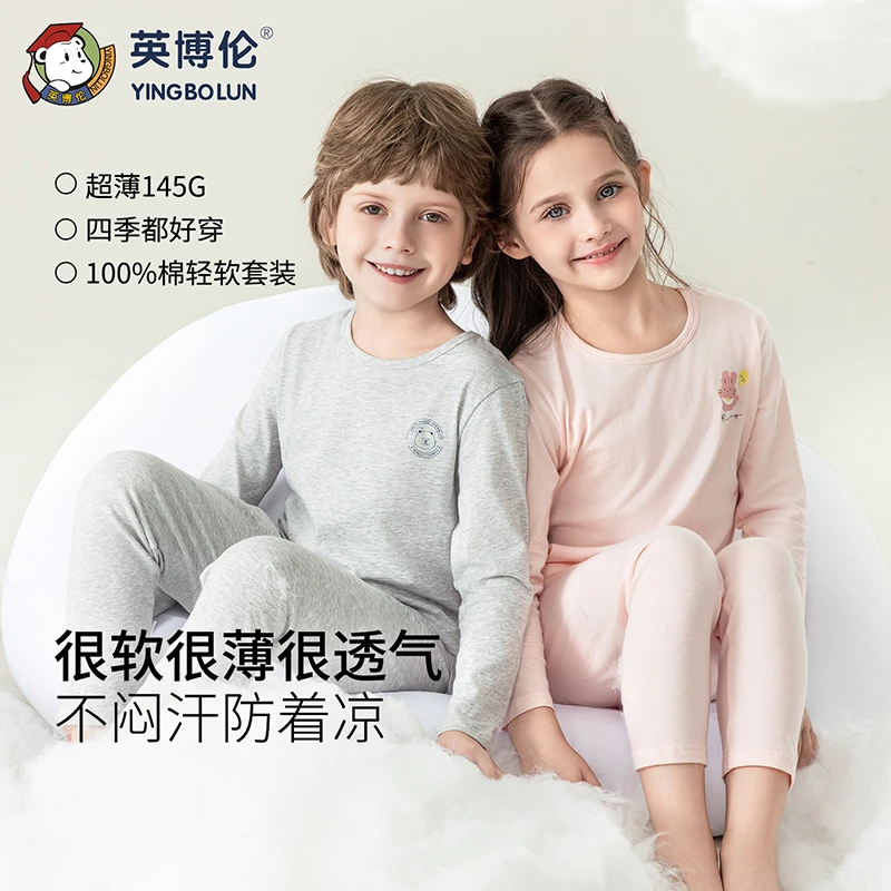 英博伦100棉四季薄款内衣套装男女童纯棉青少年儿童秋衣秋裤打底