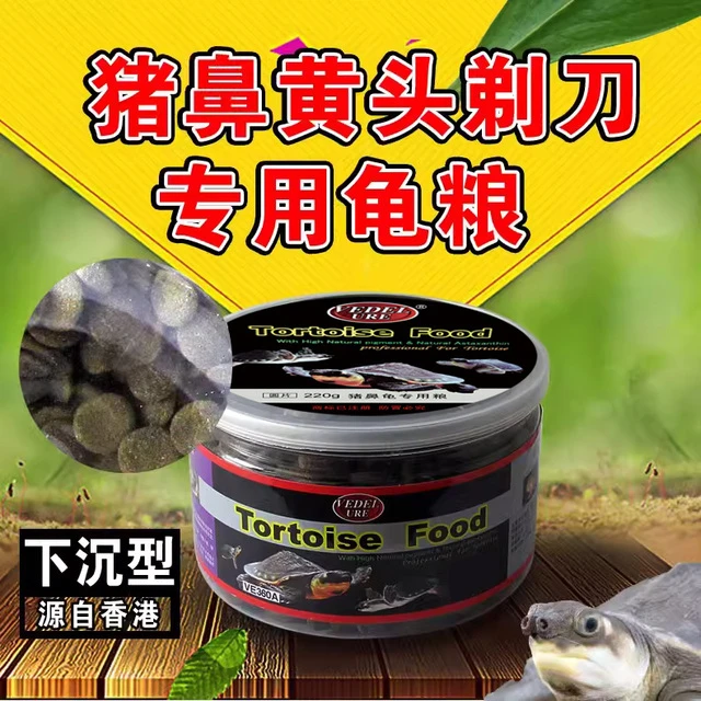 猪鼻龟饲料下沉型黄头剃刀龟食猪鼻龟专用粮深水龟麝香长颈蛋龟粮