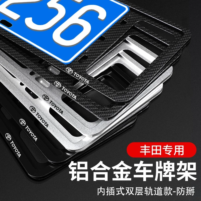 适用于丰田车牌架框凯美瑞威汉兰达亚洲龙雷凌RAV4卡罗拉牌照框架