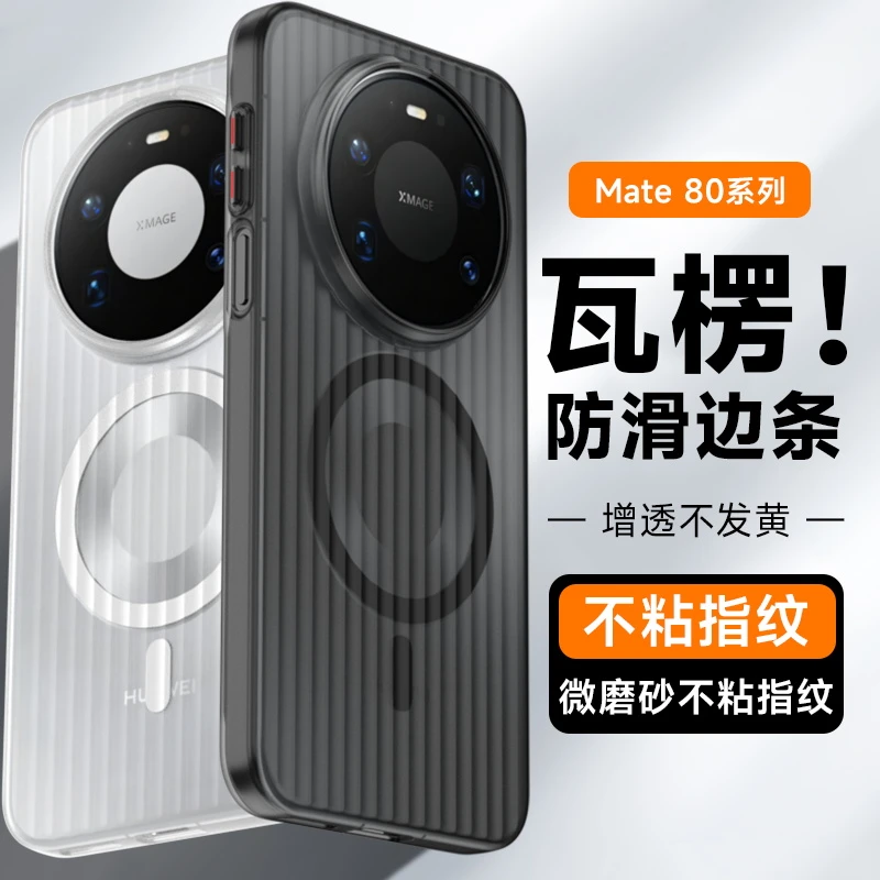 米卡凡适用于华为mate80光栅手机壳mate80/pro手机保护套磁吸磨砂