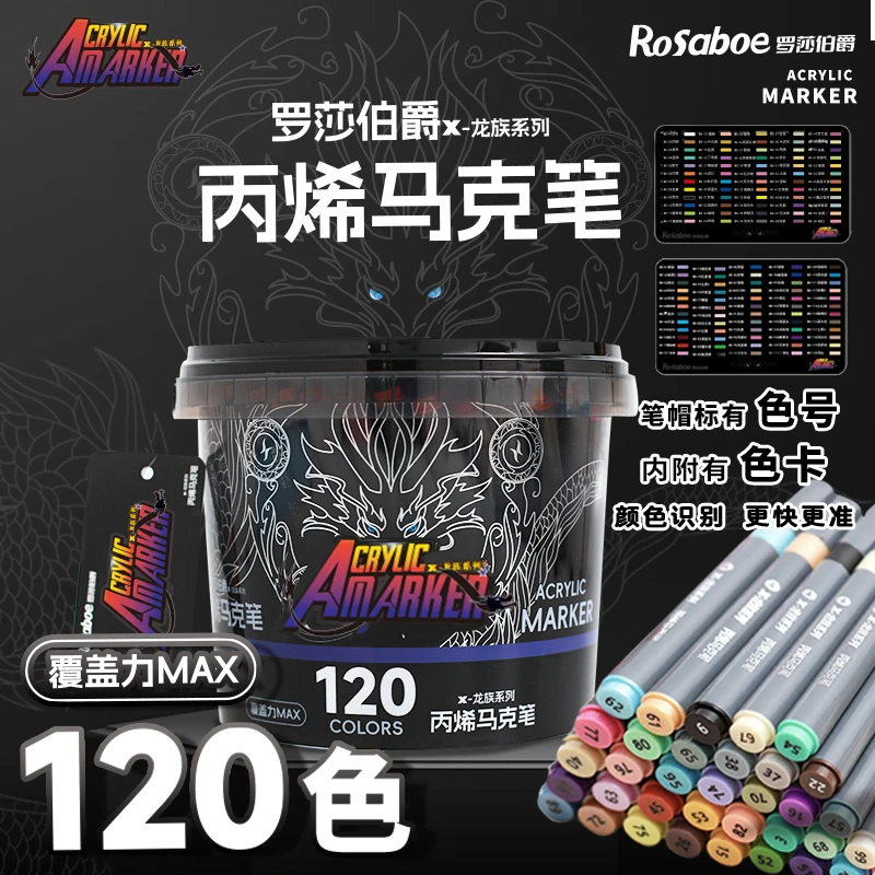 罗莎伯爵QD-备-灰-KJMK-3913-美术绘画学生用120色丙烯马克笔