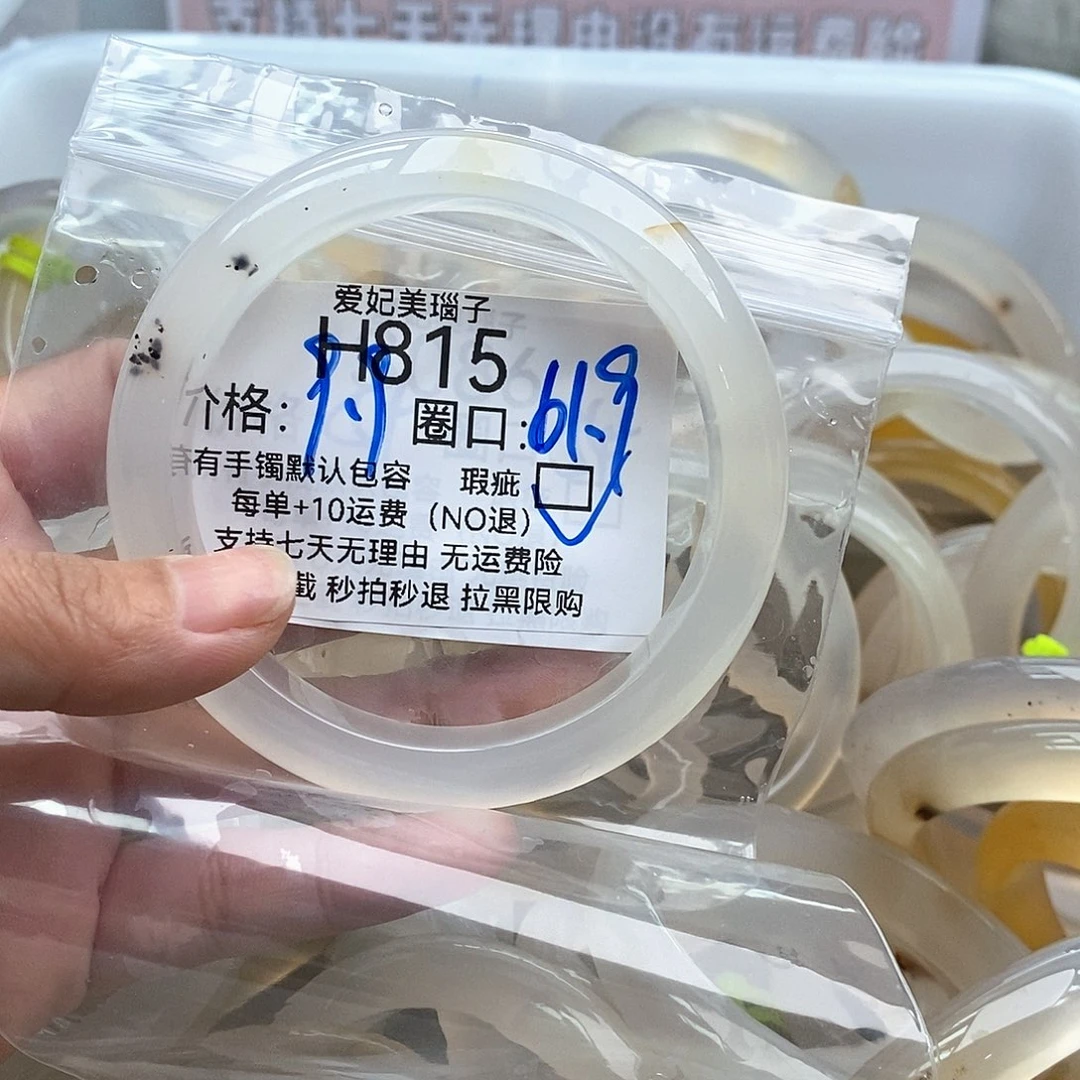 玛瑙/玉髓手镯未镶嵌程*?815