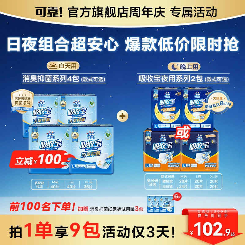 【前100名加赠】可靠消臭抑菌系列吸收宝夜用尿裤大吸收成人纸尿裤