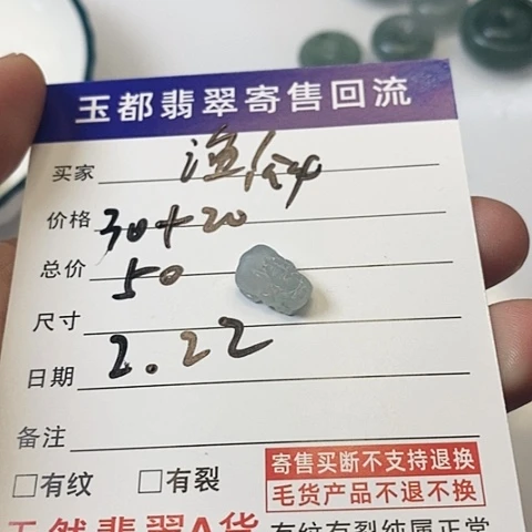 【闪购商品】翡翠挂件未镶嵌武**人