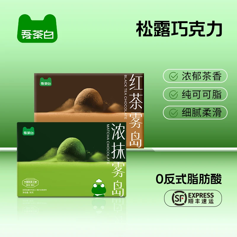 贵茶吾茶白浓抹雾岛抹茶松露巧克力纯可可脂休闲零食抹茶甜品