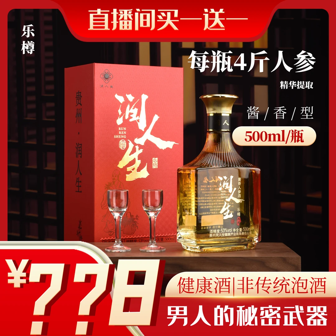 TAIZHUANG【男人的快乐】人参酒53度酱香白酒53%Vol500ml