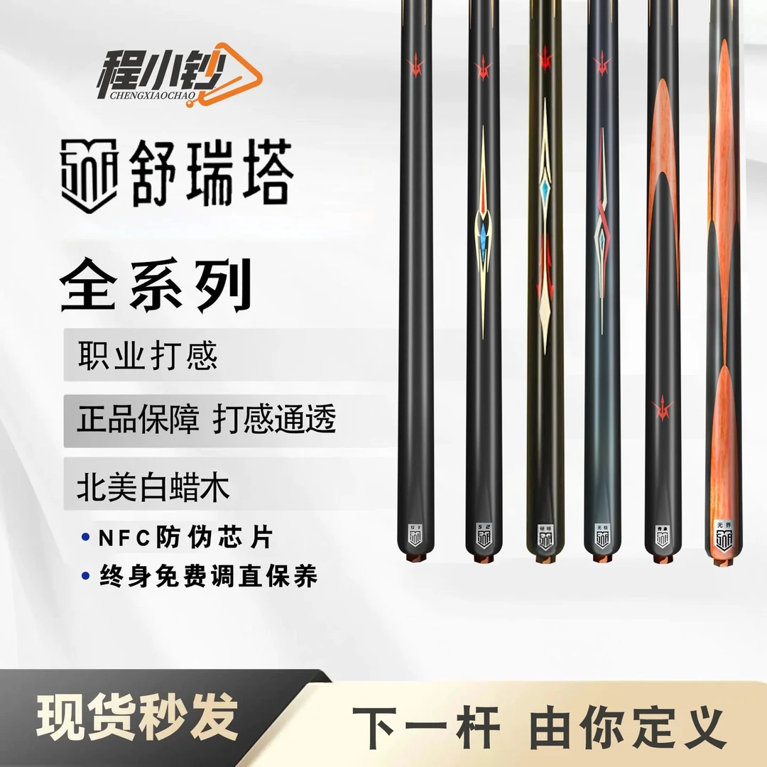 舒瑞塔新手必备中式黑八斯诺克一体通杆台球杆