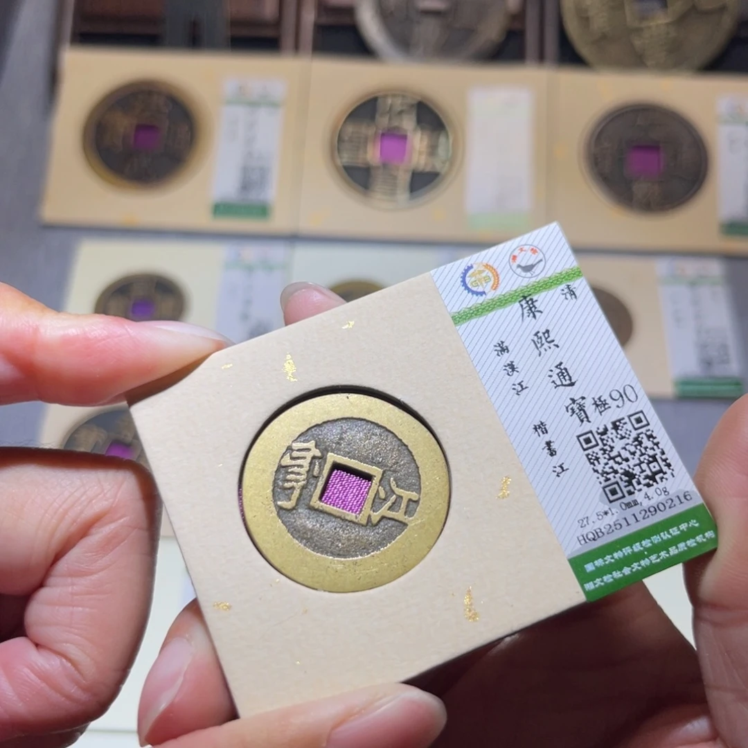 铜隆名珍泉收藏康熙江0216