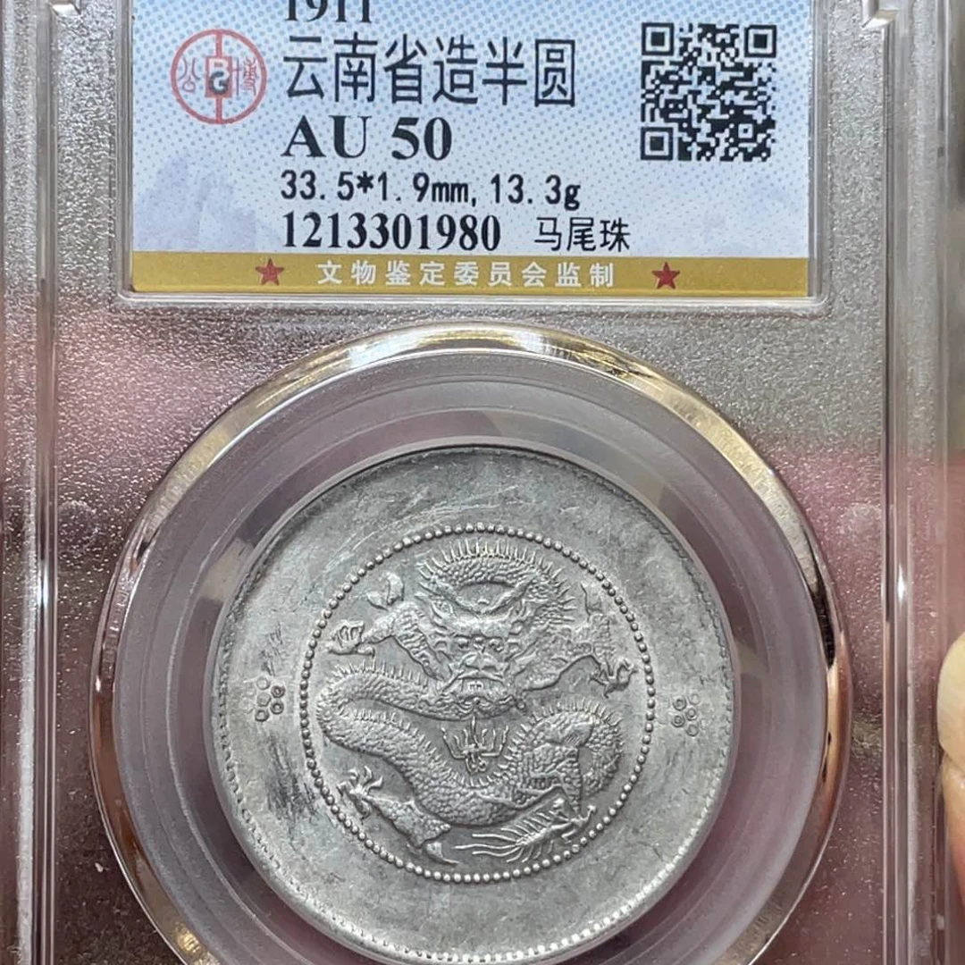 银古钱币一枚图片品相