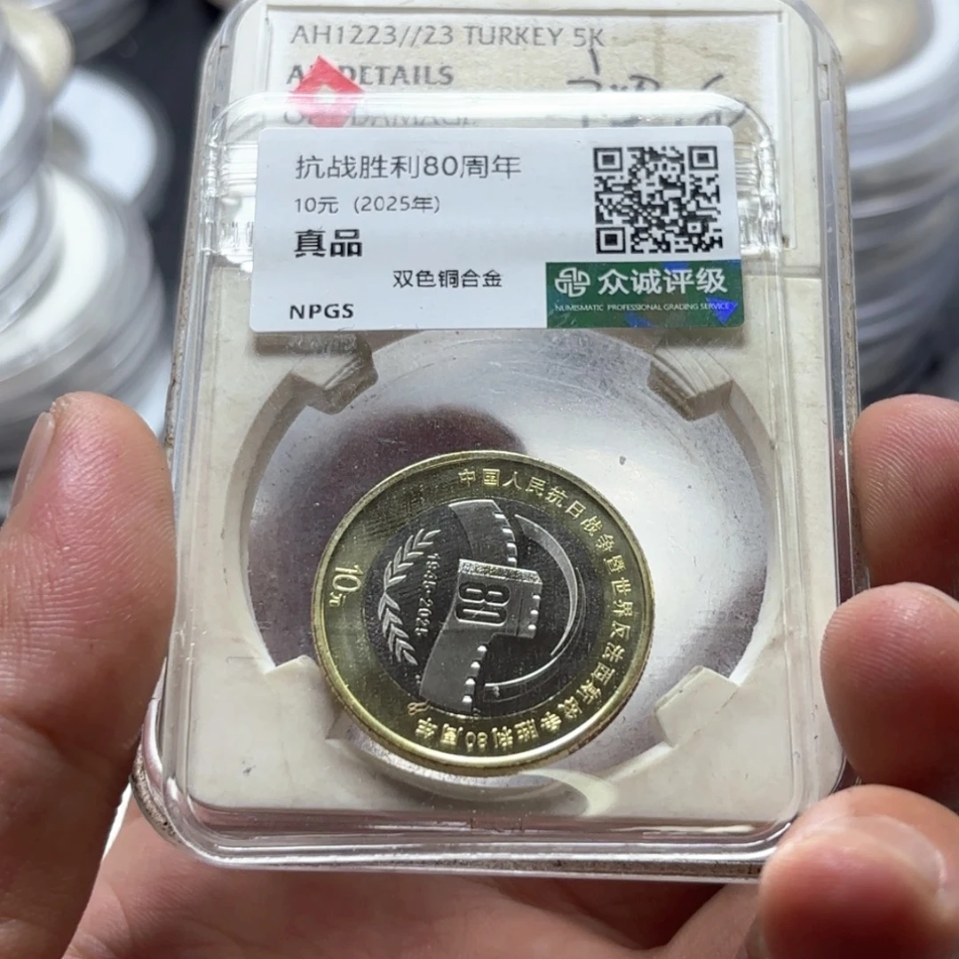 其他普通金属抗战胜利纪念硬币