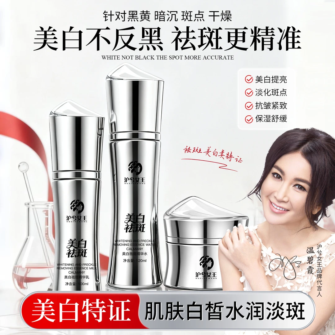 【美白祛斑水乳霜】正装试用 沪兮女王美白祛斑抗皱精华水乳霜