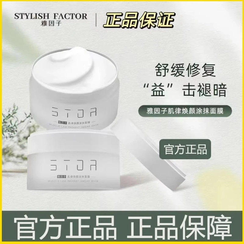 【元宵活动】雅因子大白罐面膜提亮肤色熬夜黄黑皮涂抹补水保湿泥膜