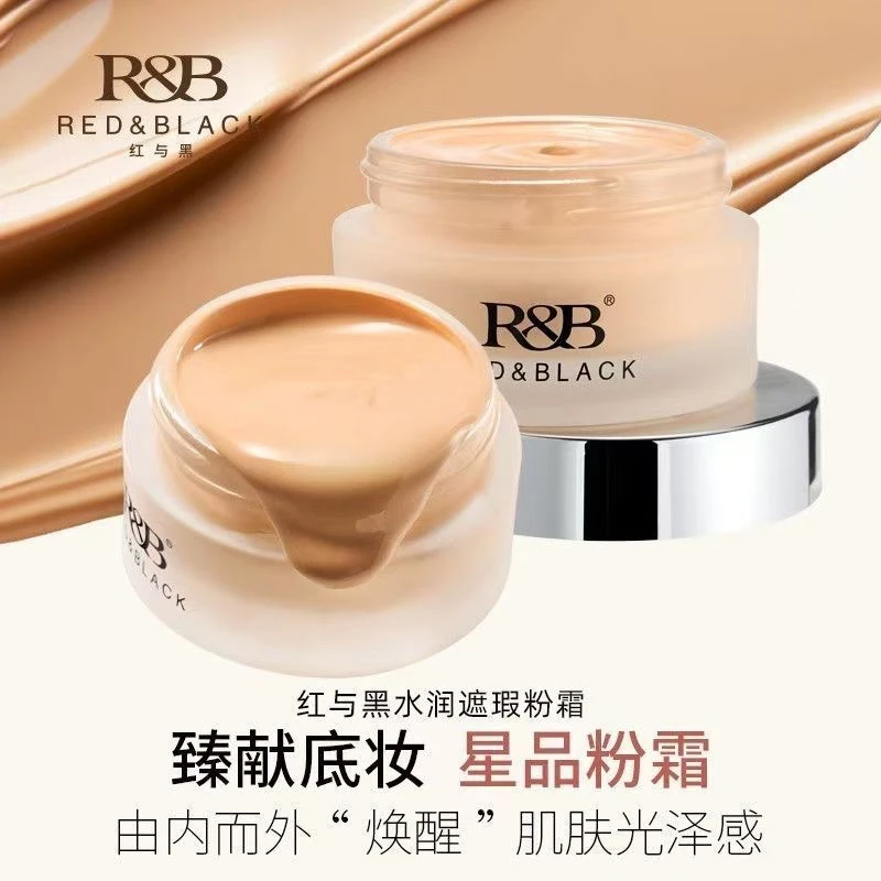 红与黑水润正品粉霜粉底霜粉底粉底液专用影楼