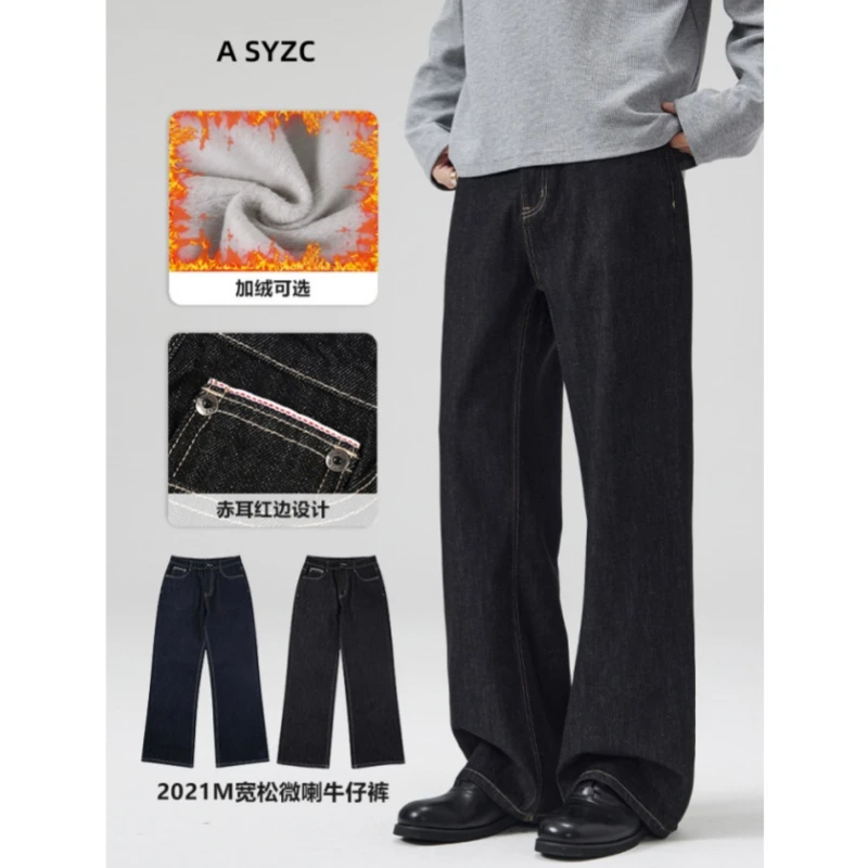 SYZC冬季加绒版和不加绒版复古原牛黑赤耳红边设计cleanfit长裤