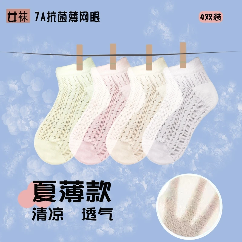女士夏季薄款日系可爱百搭短袜透气吸汗薄网眼船袜