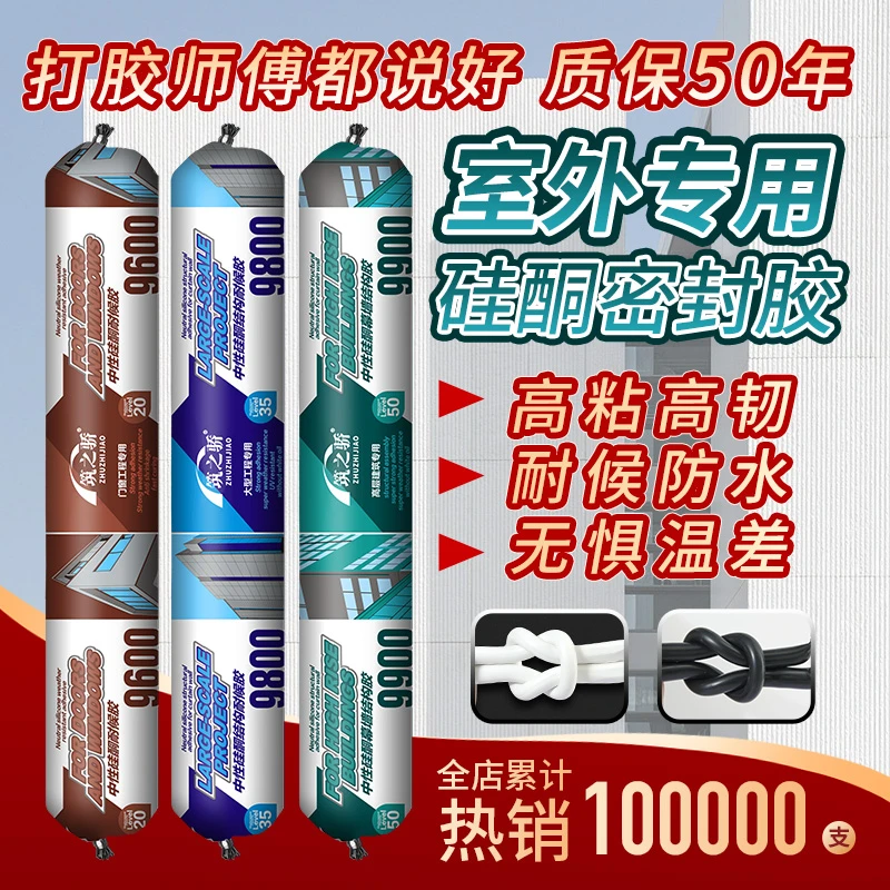 筑之骄9900结构胶中性硅酮密封胶门窗防水玻璃胶室外强力耐候胶