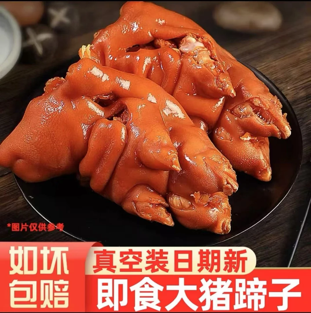 c整只猪蹄到手五只五斤装 真空包装鲜香开袋即食每只一斤