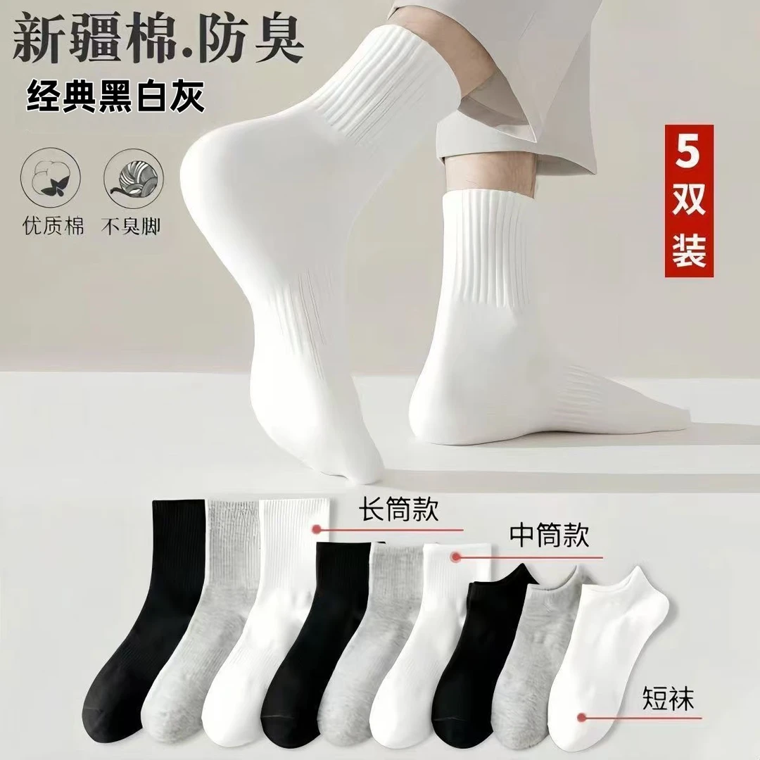 【新疆棉】四季袜男女短中长筒纯色棉袜吸汗透气防臭白色运动袜