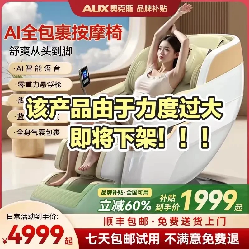 【中秋送礼】奥克斯豪华智能太空舱按摩椅家用多功能全身按摩椅颈椎