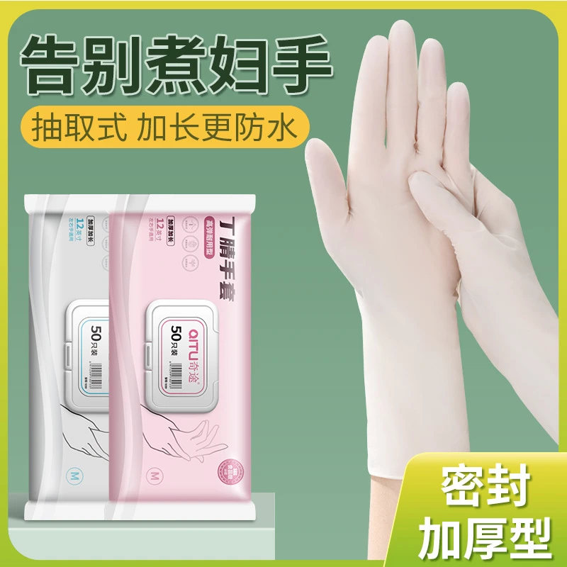 一次性洗碗手套丁晴抽取式女做家务清洁厨房耐用加长丁腈家用防水