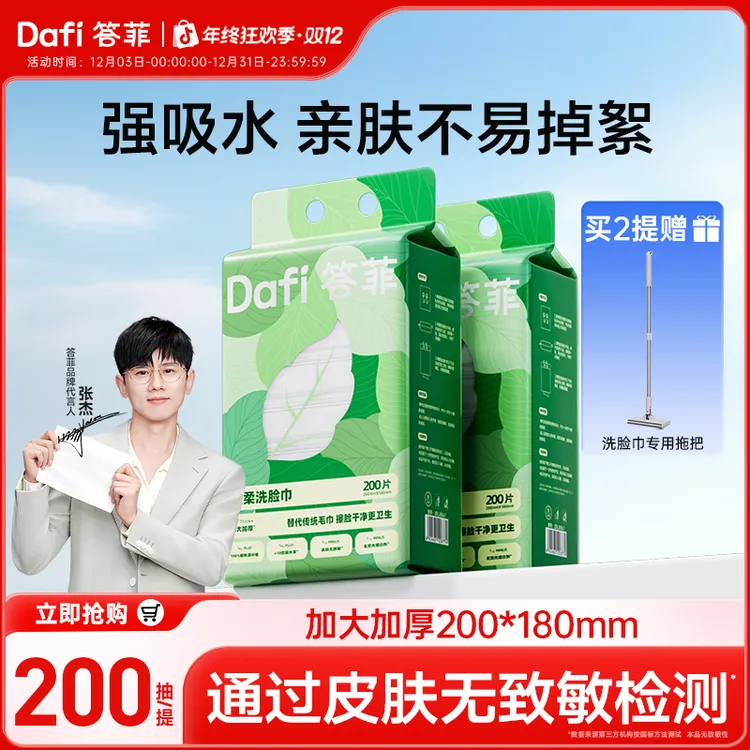 【答菲】洗脸巾悬挂式200抽加厚擦脸巾洁面巾抽取式一次性洗脸柔巾