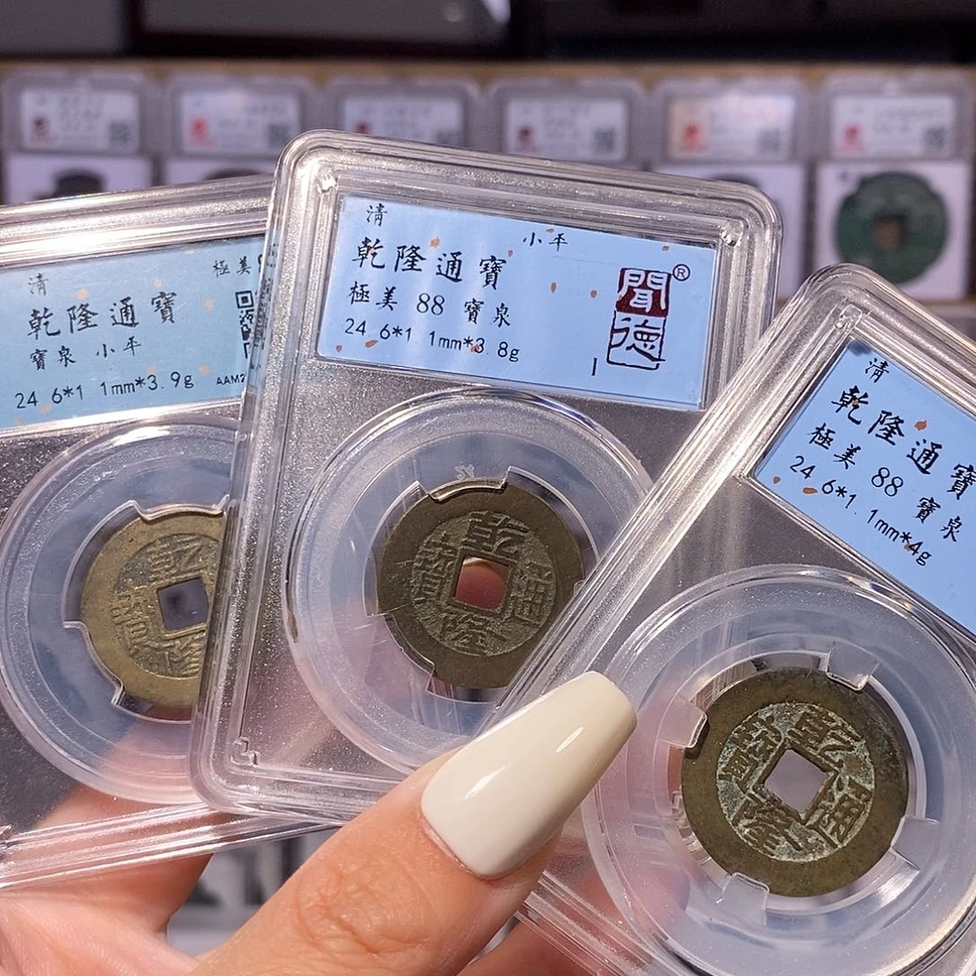 铜乾隆三枚 同局口同直径厚度8014