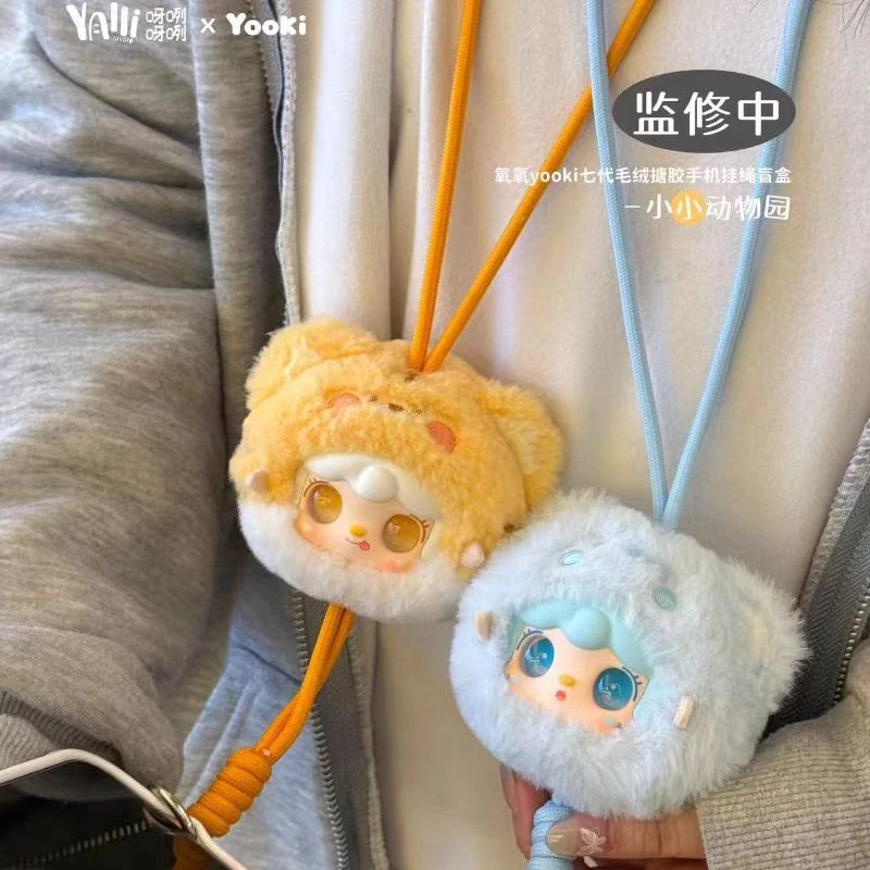 【拆盒】新品yooki七代氧氧毛绒盲盒挂绳