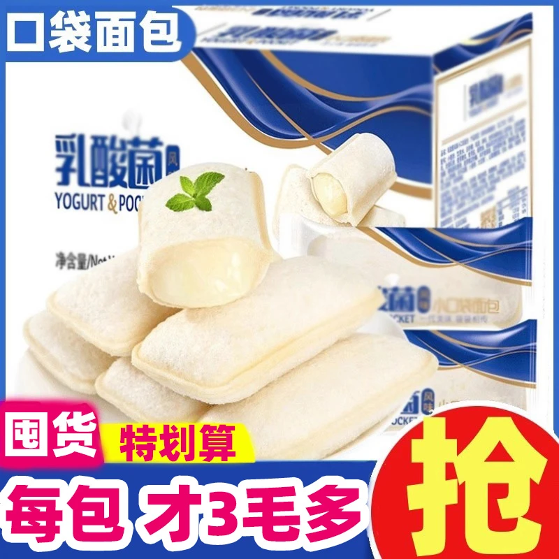 网红乳酸菌小口袋面包爆浆整箱蛋糕夹心健康营养早餐休闲小零食品