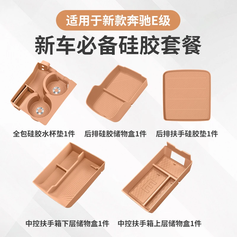 适用于新款奔驰E级E300L中控硅胶防护套餐水杯防滑垫内饰用品大全