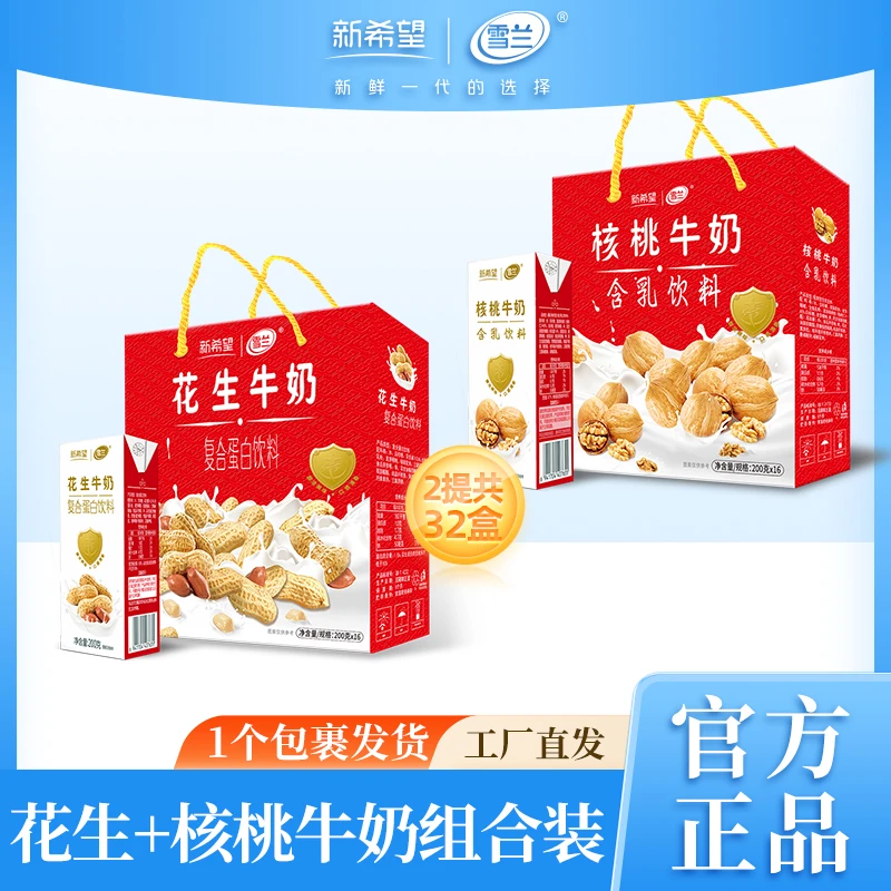 雪兰核桃奶+花生奶礼盒装到手2箱共32盒8月生产中秋送礼