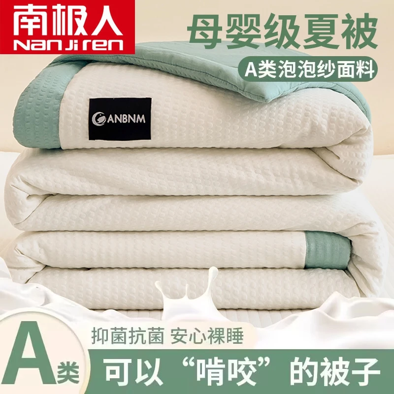 南极人泡泡纱空调被家用夏凉被夏季薄款a类宿舍被子被芯夏季高档
