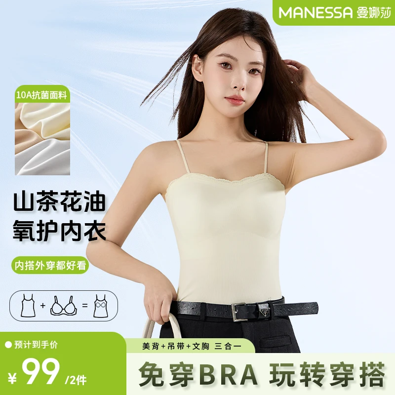 曼娜莎【到手两件】10A抗菌山茶花精油凉感带杯吊带背心百搭打底衣