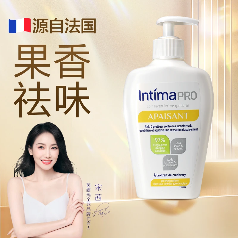 【私密护理】法国Intima茵缇玛PRO乳酸益生元舒缓私密洗护液/200ml