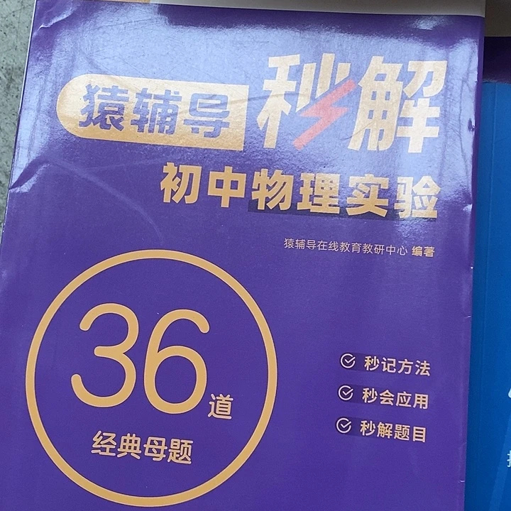 初中物理描写初中物理实验36到经典母题，微瑕吃