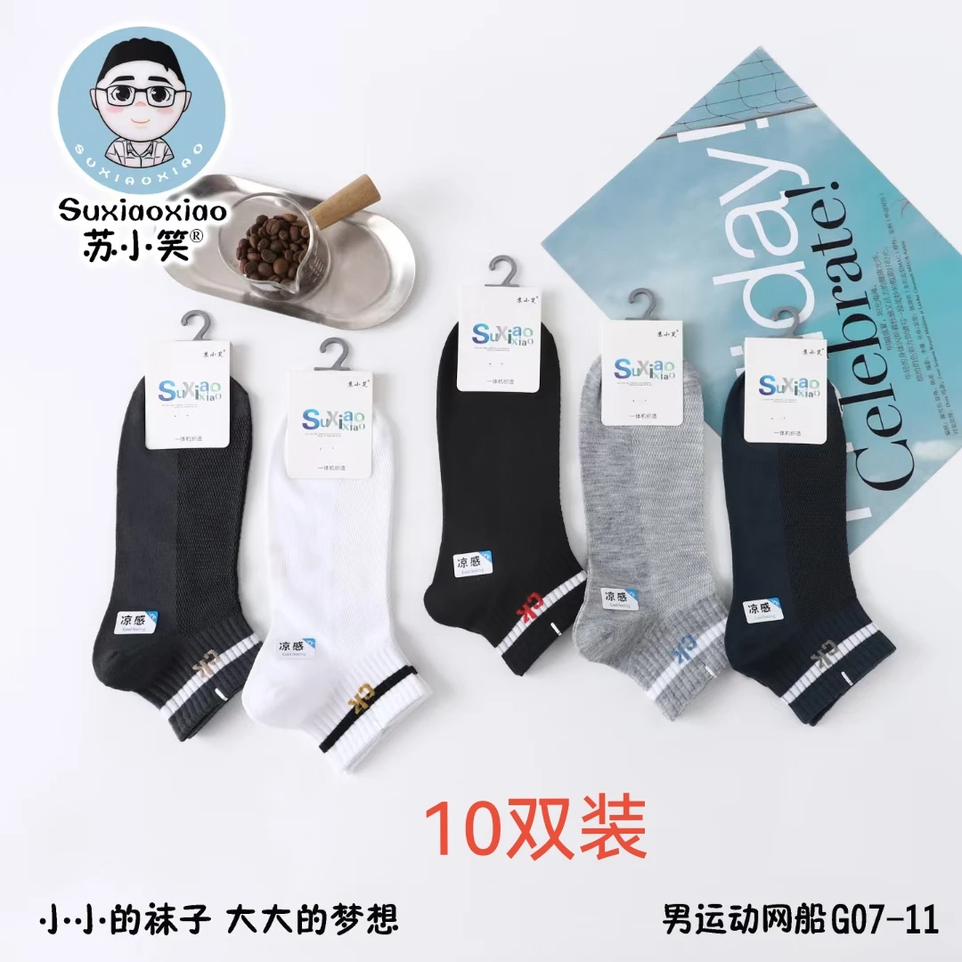 10双装男士运动网船袜 夏季薄款棉袜 透气舒适吸汗学生短袜