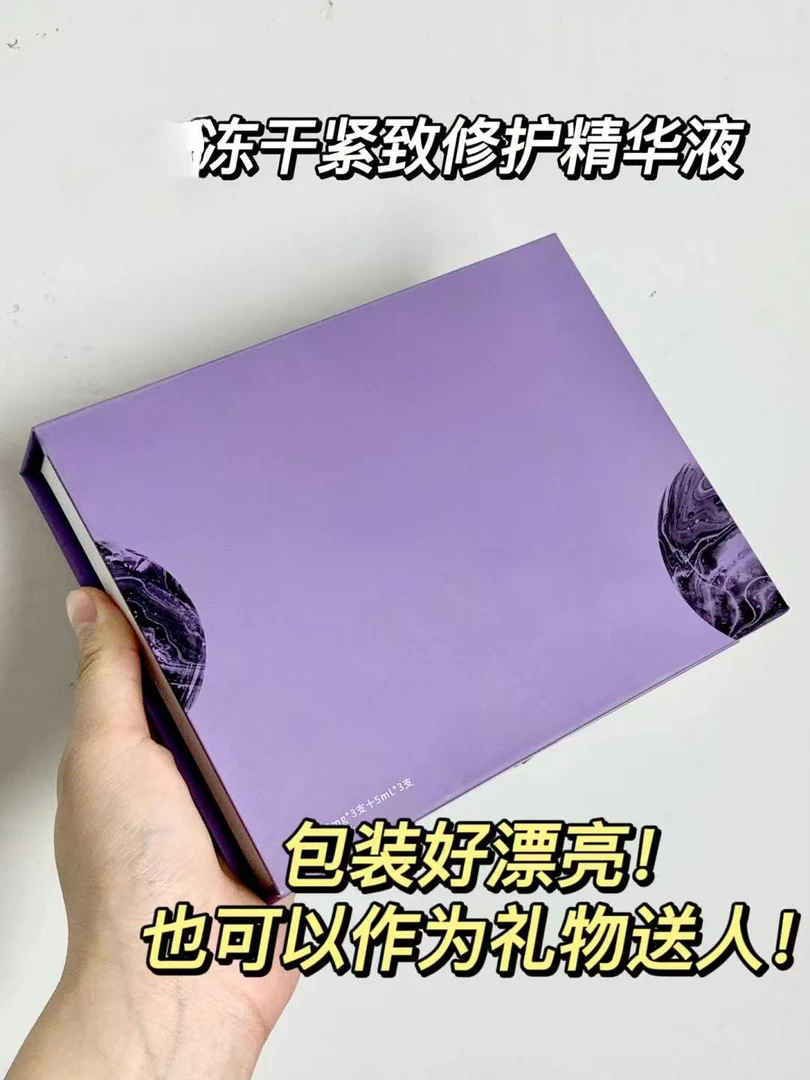 【品牌尾货】冻干紧致修护精华液